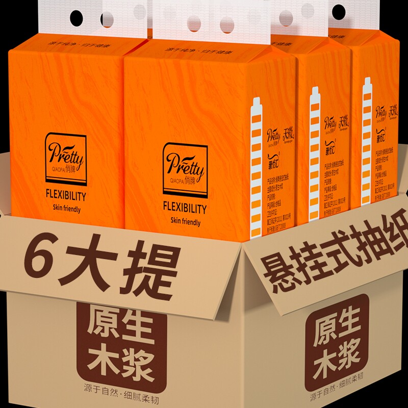 6大提悬挂纸巾抽纸家用整箱擦手纸卫生卷纸面巾纸厨房餐巾纸挂式