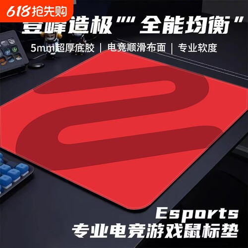 FPS游戏专用加厚5mm细面顺滑桌垫