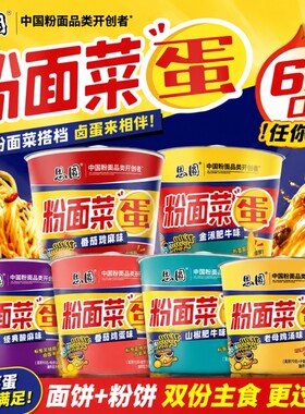 思圆粉面菜蛋泡面方便面桶装