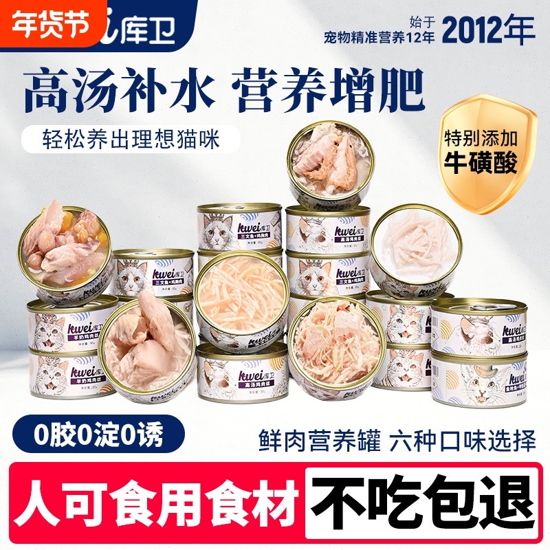 库卫猫罐头猫咪零食湿粮主食营养增肥补水猫条24罐金枪鱼鸡肉尝鲜