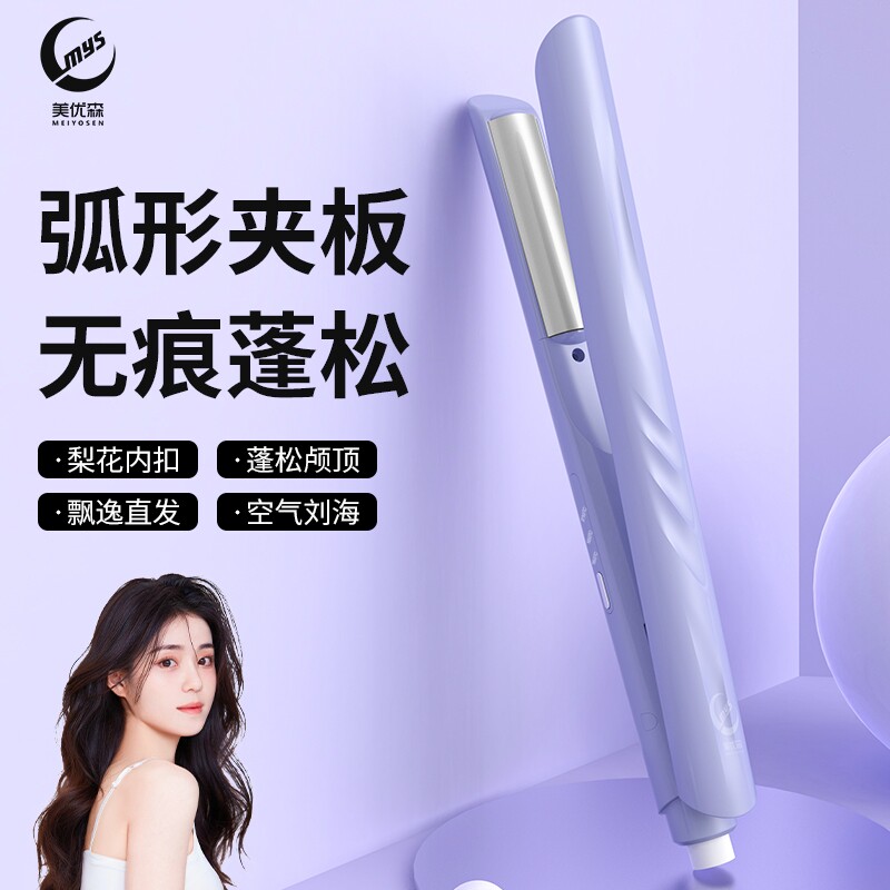 森弧形夹板直卷两用负离子高颅顶蓬松神器学生宿舍刘海卷发棒便携
