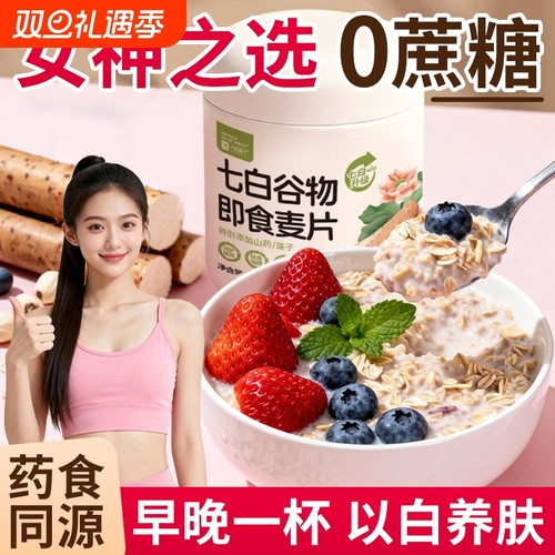五白谷物即食麦片高饱腹膳食营养早餐原味轻速食品冲泡即食旗舰店