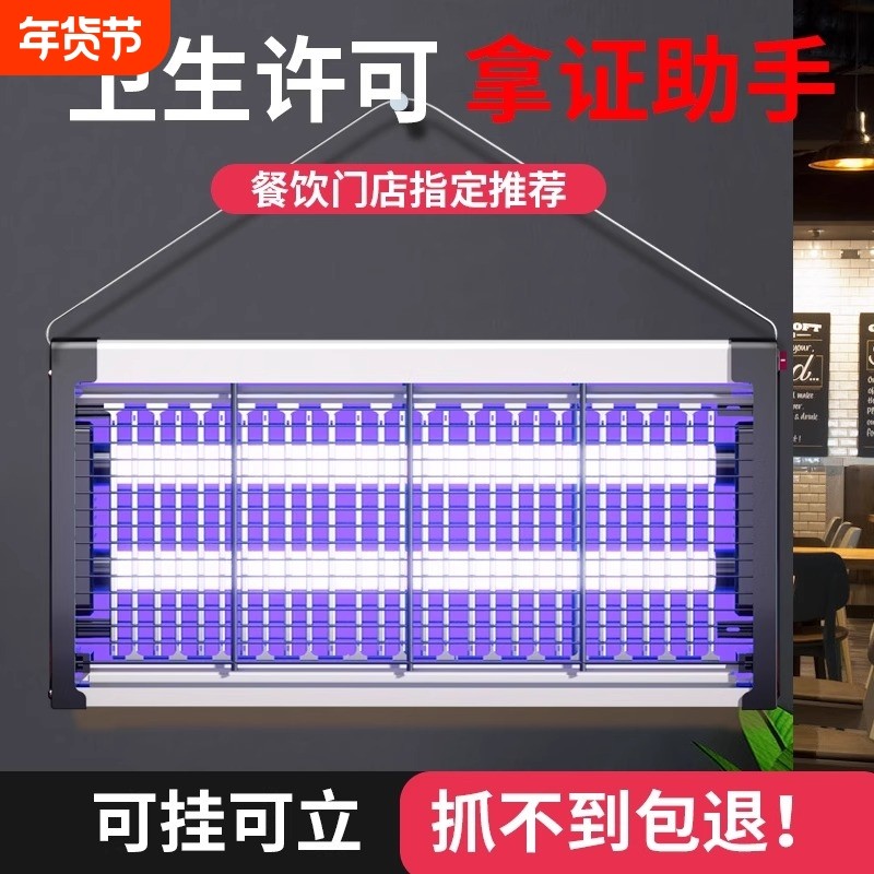 灭蚊灯家用商用灭蝇灯诱捉苍蝇神器餐厅饭店用商铺驱蚊灯电杀蚊灯