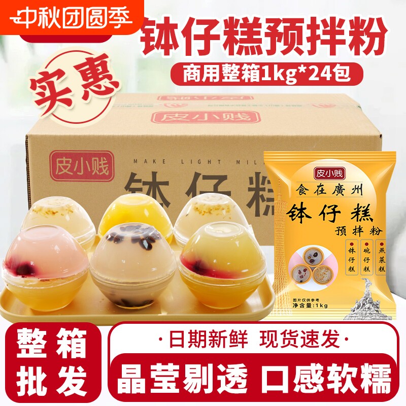 皮小贱钵仔糕粉专用材料24袋
