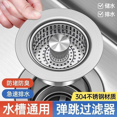 不锈钢厨房水槽过滤网弹跳芯下水器洗碗池洗菜盆漏水塞过滤器防臭