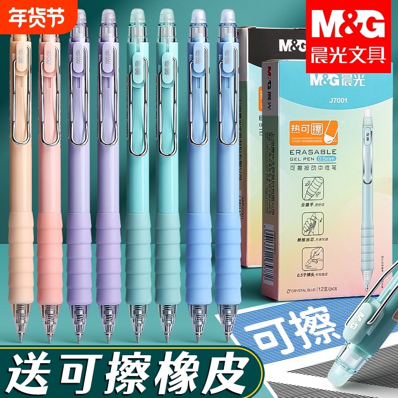 晨光按动可擦笔小学生专用可檫笔中性笔黑色三年级速干儿童蓝色晶蓝笔芯摩易擦圆珠笔水笔热可擦写可以擦掉,文具电教/文化用品/商务用品,中性笔,淘宝优惠券,粉丝福利购,淘宝优惠卷