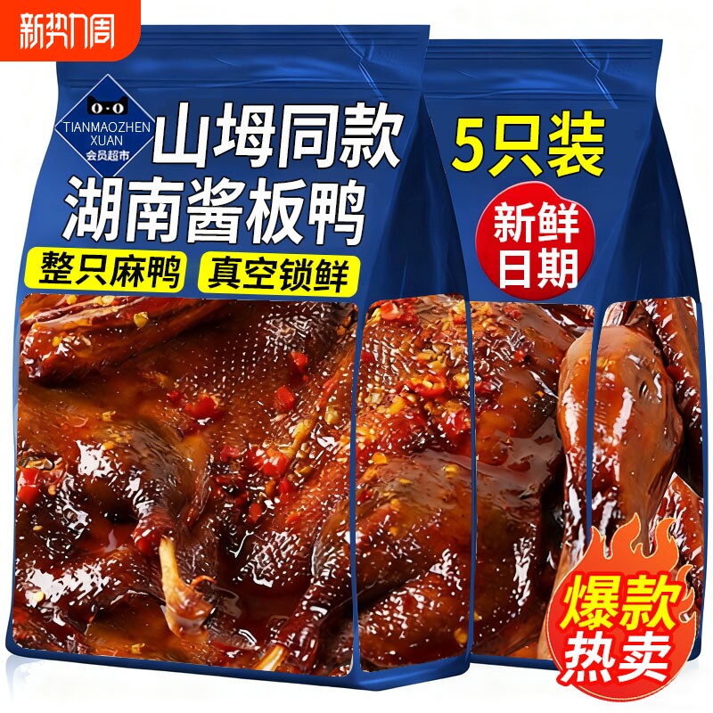 酱板鸭正宗湖南常德特产手撕酱鸭熟食卤味小吃零食官方旗舰店整只