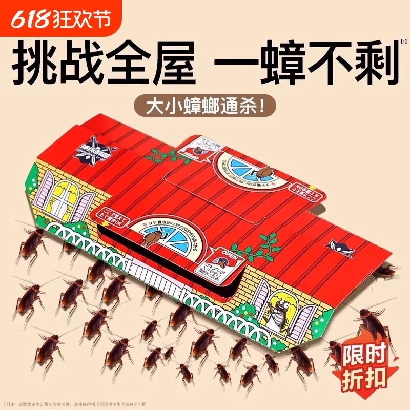 全窝端蟑螂屋非无毒家用日本除蟑螂药强力虫卵双杀正品厨房喷雾