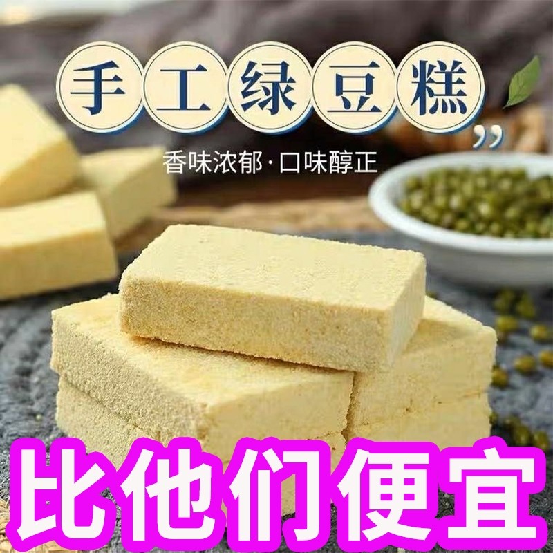 绿豆糕老式东北传统糕点手工点心早餐零食休闲食品小吃东北特产,零食/坚果/特产,绿豆糕,淘宝优惠券,粉丝福利购,淘宝优惠卷