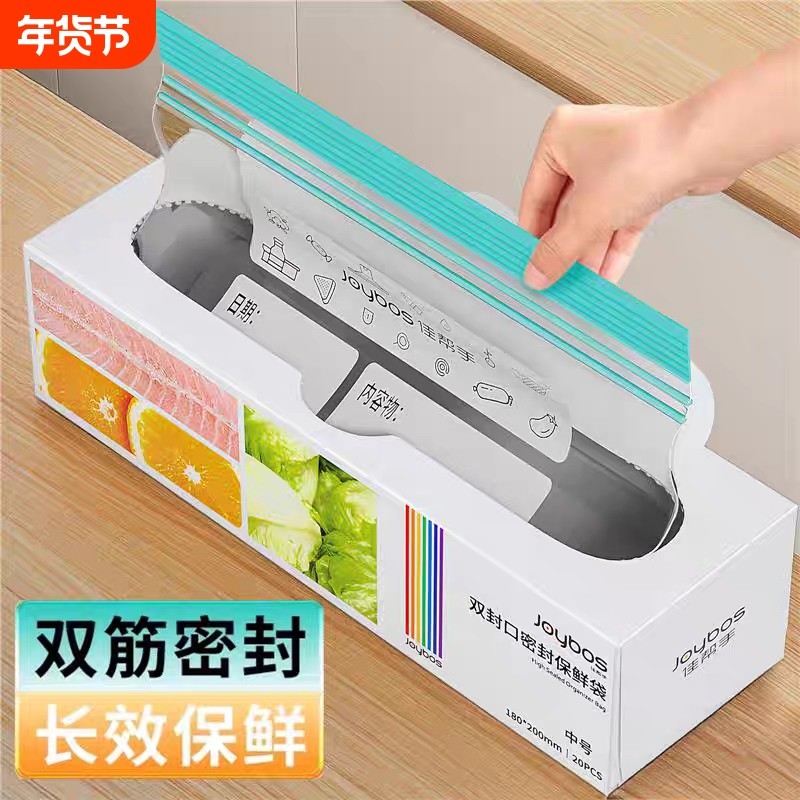 食品级密封袋保鲜袋加厚家用冰箱收纳密封冷藏冷冻专用分装带封口,餐饮具,保鲜袋,淘宝优惠券,粉丝福利购,淘宝优惠卷