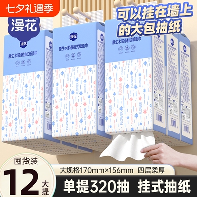漫花悬挂式抽纸巾大包卫生纸整箱