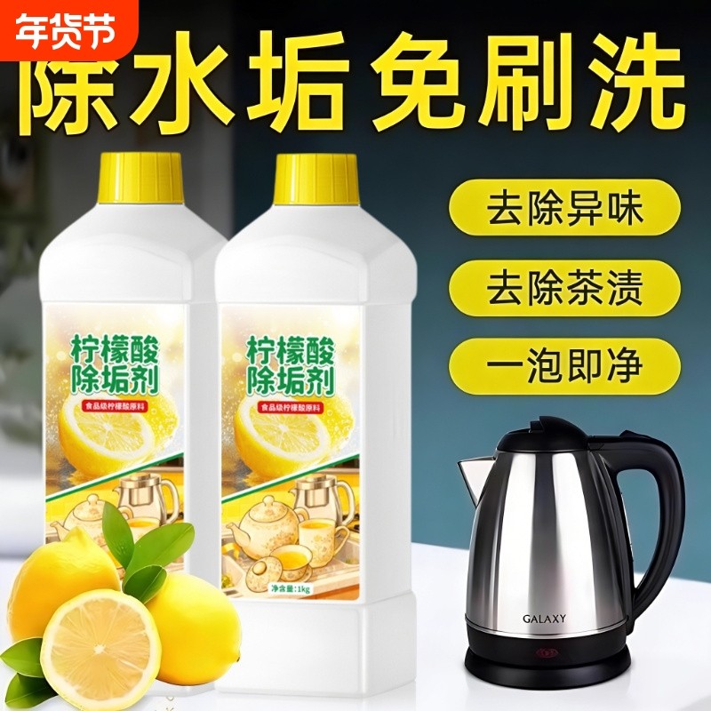 柠檬酸除垢剂原料去水垢清除剂婴儿电热水壶除茶垢清洁剂粉茶渍,洗护清洁剂/卫生巾/纸/香薰,水垢清洁剂/除垢剂,淘宝优惠券,粉丝福利购,淘宝优惠卷