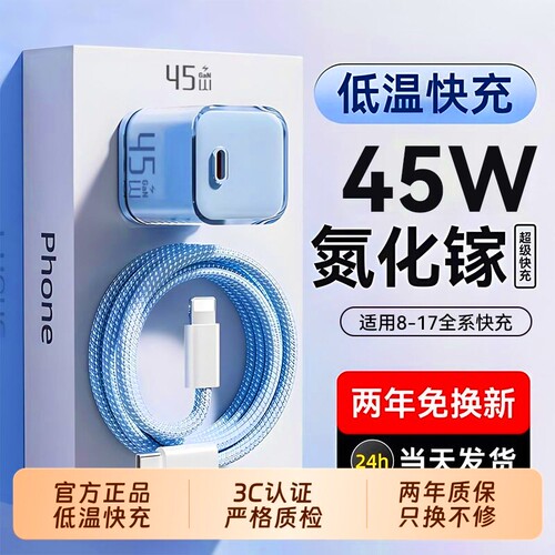 3C认证适用苹果17/16pro充电器线iPhone15promax手机充电头45W氮化镓快充PD插头数据线套装ipad平板低温