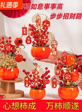 柿子万柿如意摆件中式招财客厅电视酒柜装饰品乔迁新居新年礼品