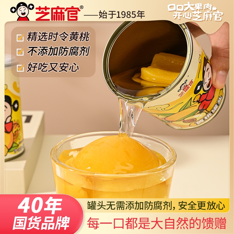 芝麻官黄桃罐头水果425g*6罐新鲜水果罐头整箱开罐即食零食橘子