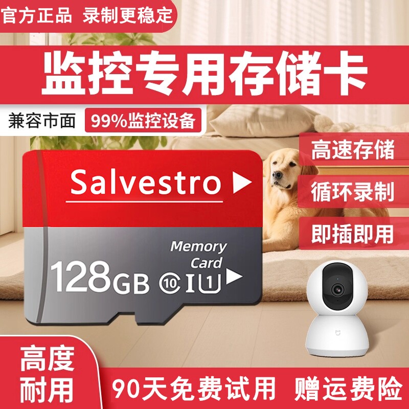 监控内存卡摄像头专用128G家用高速存储卡64G通用sd卡循环录