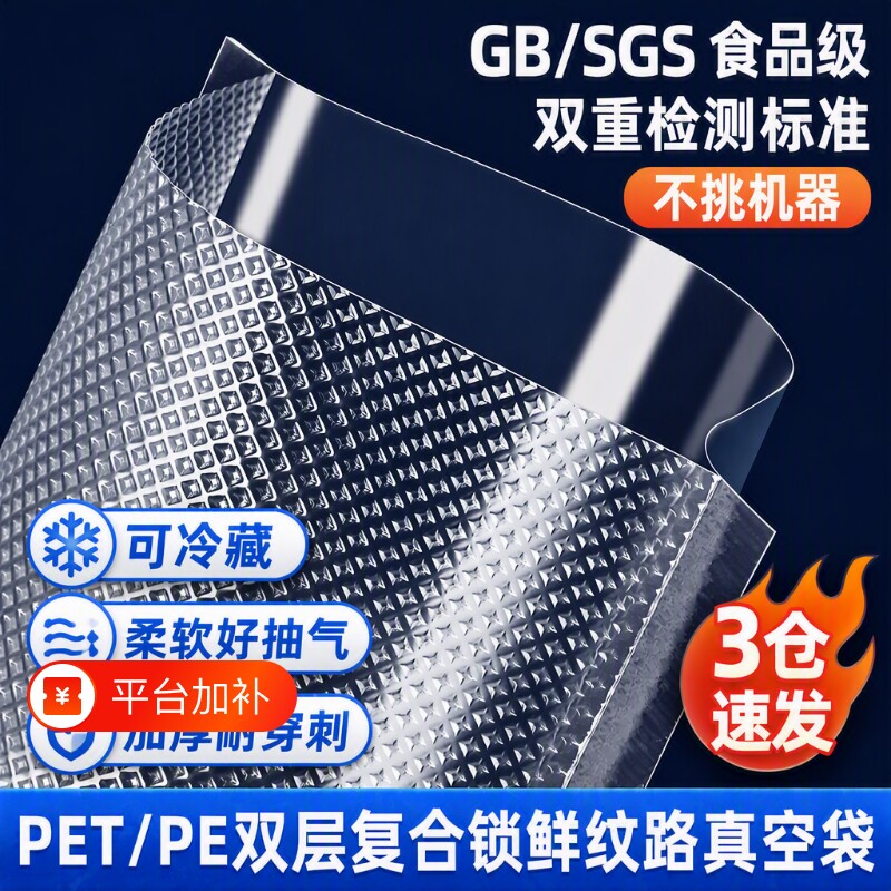 纹路真空袋食品专用熟食腊肉包装袋家商用保鲜抽真空包装袋压缩袋