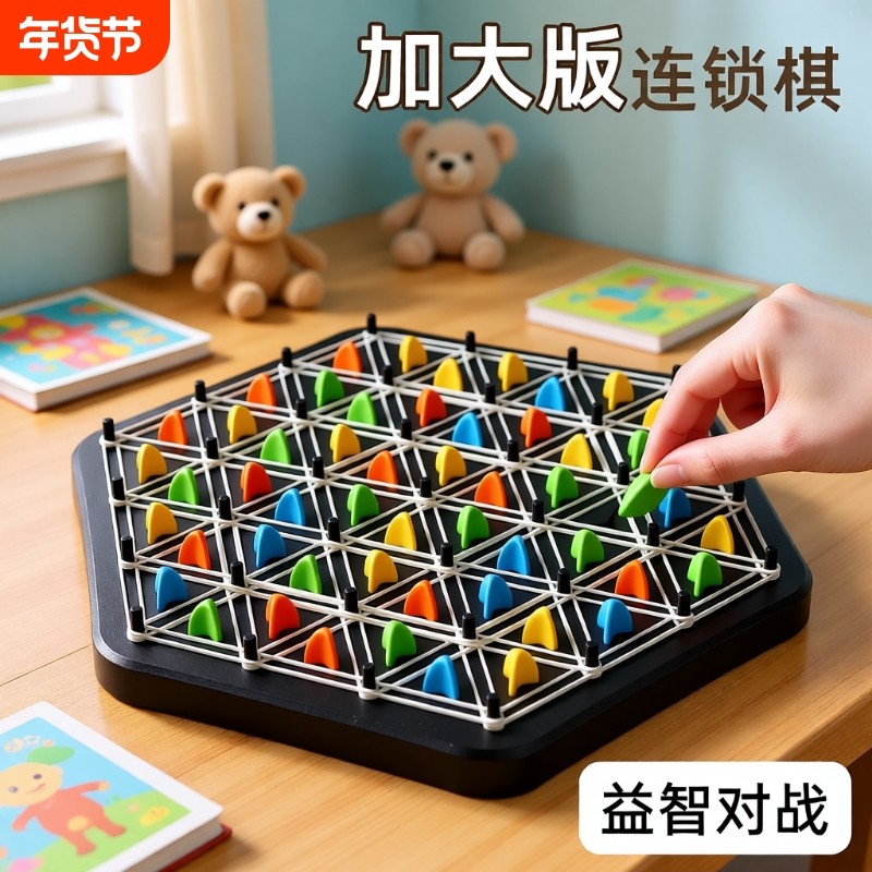 连锁棋三角形棋皮筋益智游戏逻辑思维训练玩具亲子对战旗互动多人