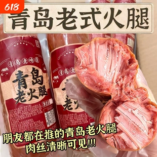 青岛老火腿猪腱子肉烤香肠果木老式三明治纯即食解馋礼盒早餐烟熏