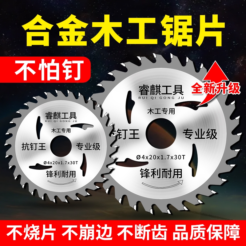 木工专用锯片4/5/6/7/9/10寸切割机角磨机手磨机圆锯片切