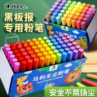 马利无尘粉笔儿童彩色无毒黑板报专用鲜艳不脏手白色水溶性家用教学教师多色六角黑板涂鸦画画粉笔套显色可擦
