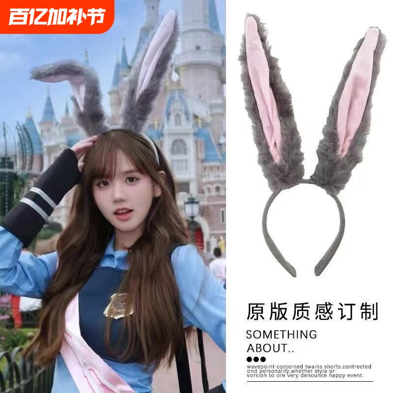 可爱奶兔长耳兔头箍兔子警官耳朵发箍朱迪漫展拍照道具女cos头饰
