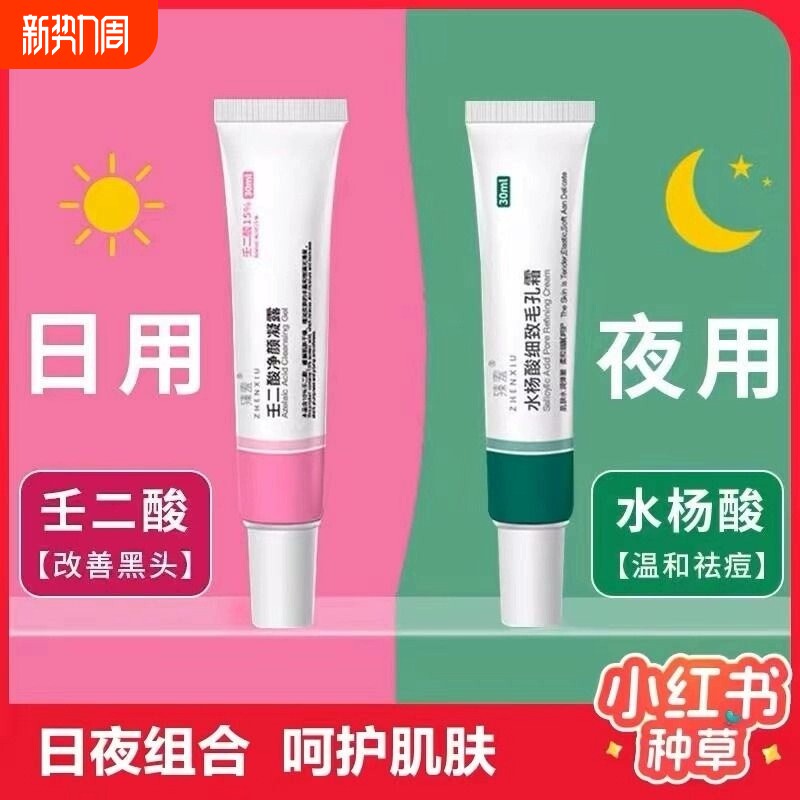 壬二酸凝胶15%祛去痘坑祛痘印淡化坑任水杨酸收缩毛孔非粉刺黑头