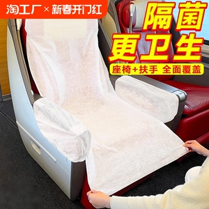 一次性座椅套高铁隔脏汽车飞机动车火车坐垫套旅行用品加厚座位套