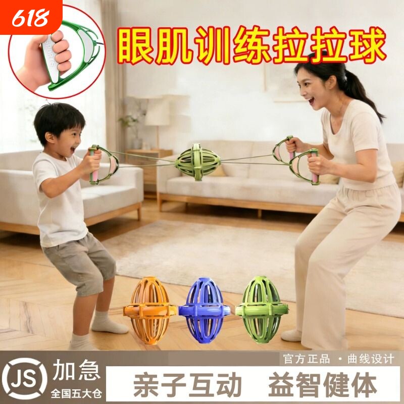 儿童拉拉球玩具亲子互动弹力双人拉力球专注力训练感统视力训练球