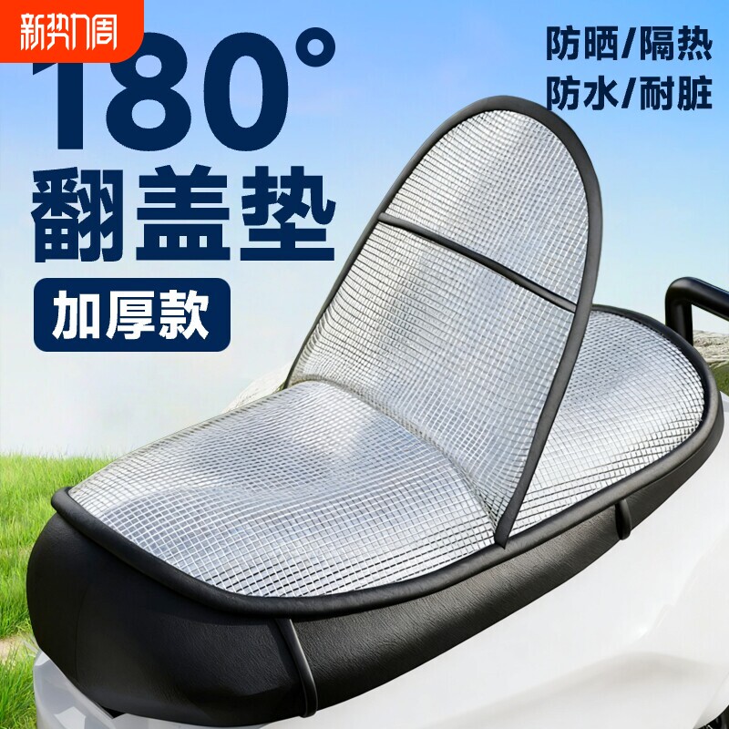 电动车防晒坐垫夏季隔热防烫电瓶座垫套防水通用摩托车隔热垫坐垫