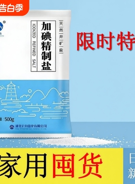 家庭囤货精制食用盐10斤装家用炒菜烹饪腌制调味细盐超级实惠纯净