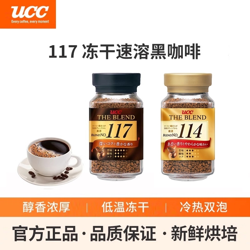 日本原装进口UCC黑咖啡两瓶装