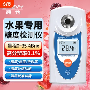 速为糖度计折光仪水果测糖仪高精度糖分含糖量检测测量甜度测试仪