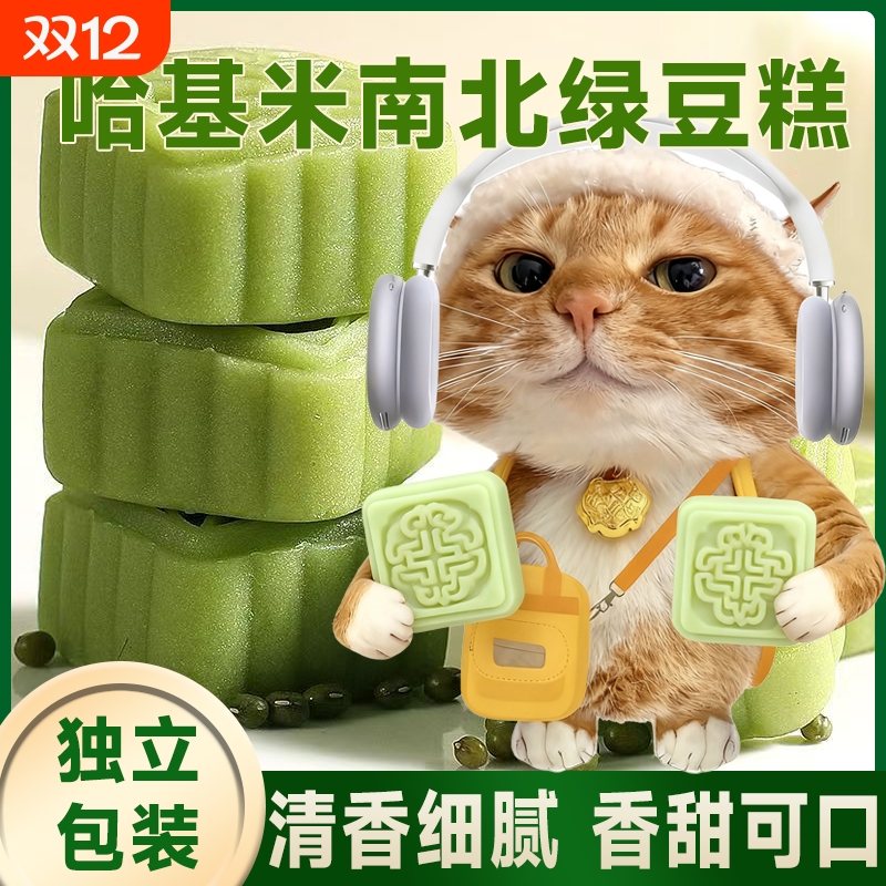 【哈基米南北绿豆糕】传统绿豆糕老式糕点老年人茶点软糯入口即化