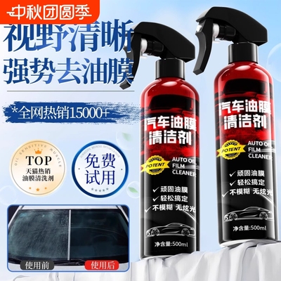 汽车挡风玻璃重度清洗油膜去除剂