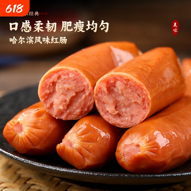 哈尔滨风味红肠正宗俄式烟熏烤肠特产火腿肠即食肉肠香肠宿舍零食