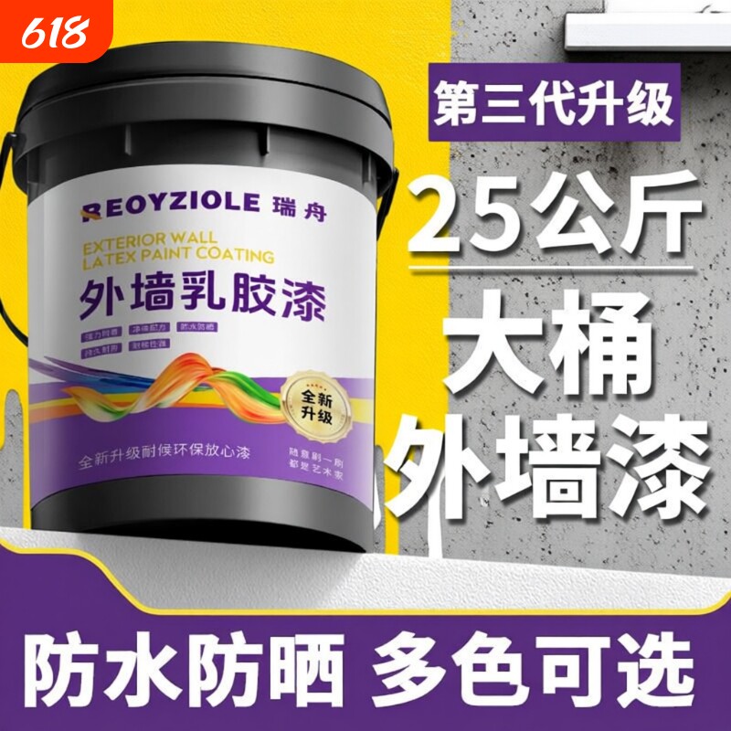 外墙漆防水防晒乳胶漆白色油漆涂料自刷水泥墙面内墙漆室外室内
