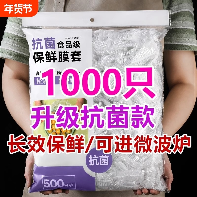 一次性保鲜膜套罩食品级厨房冰箱专用保鲜袋带碗盖大有效食物收纳,餐饮具,保鲜膜套,淘宝优惠券,粉丝福利购,淘宝优惠卷