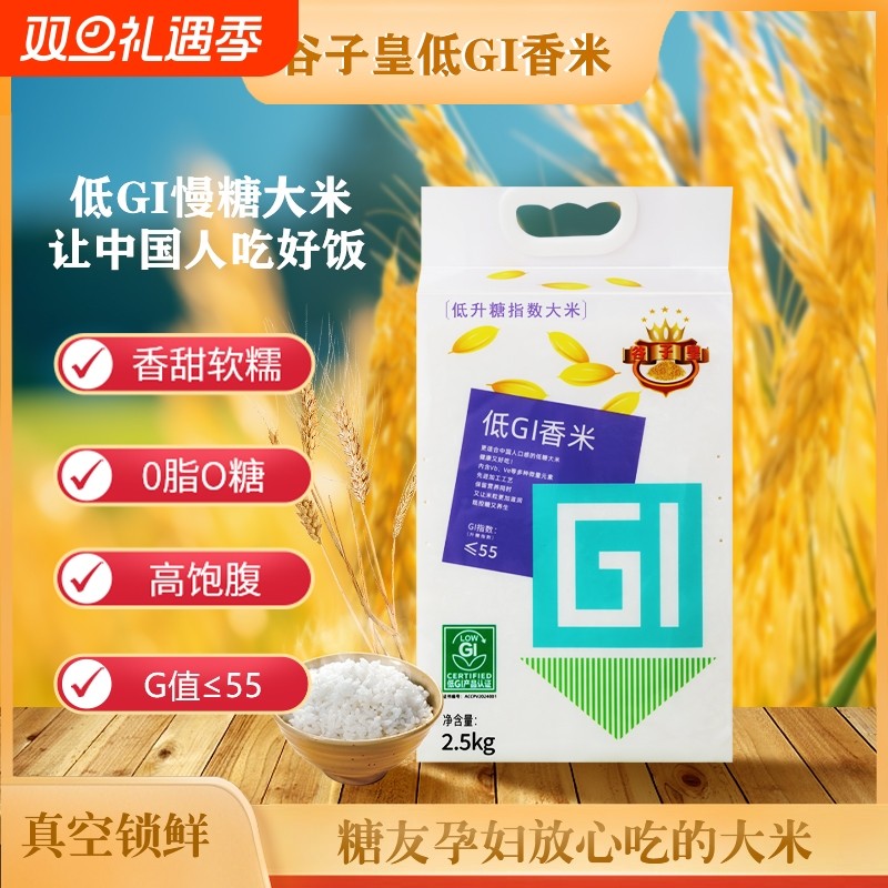 谷子皇低GI大米 可试用绿色有机控糖低糖大米减脂健身优选主食