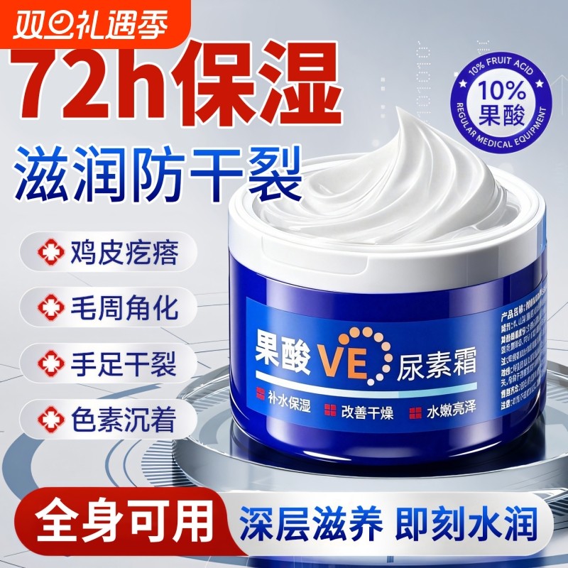 果酸ve尿素霜维生素e滋润补水保湿去鸡皮防干裂护手霜鸡皮肤角质