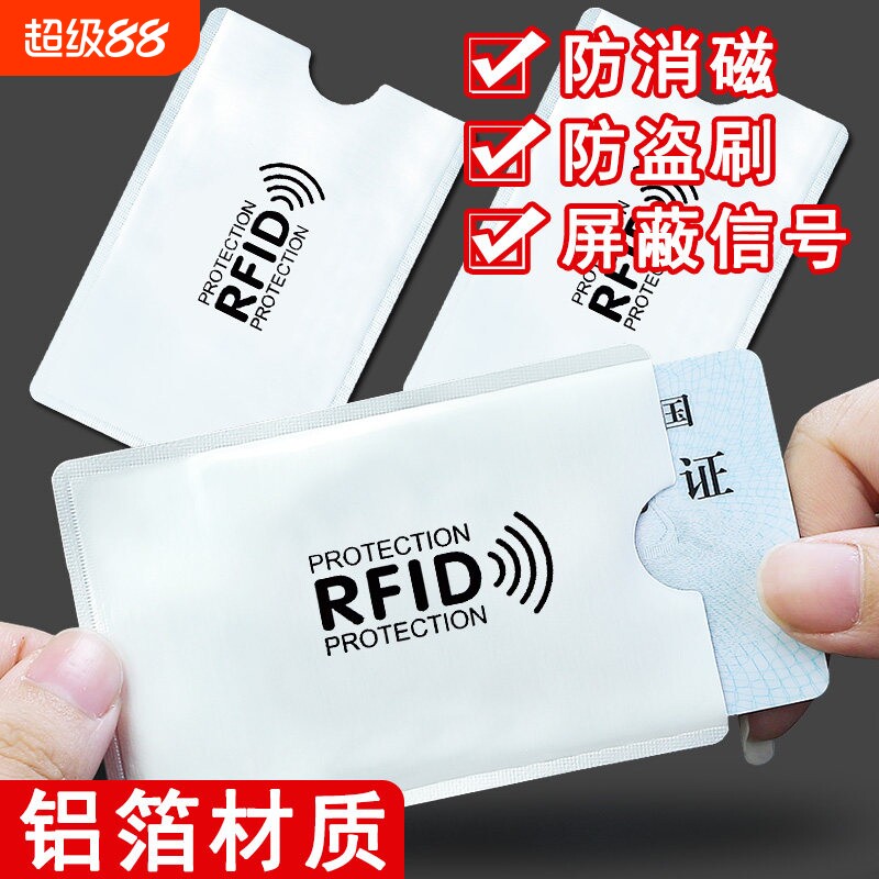 防消磁rfid卡袋随身证保护套防消磁卡金属防磁防盗刷身证证卡卡套包nfc卡身份证证件卡包防盗防刷信用正品图片