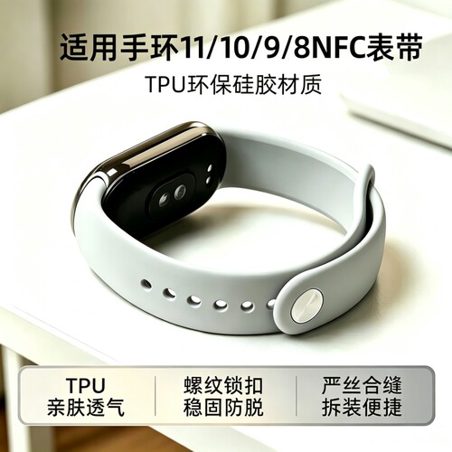 适用小米手环11/10柔软9TPU8表带