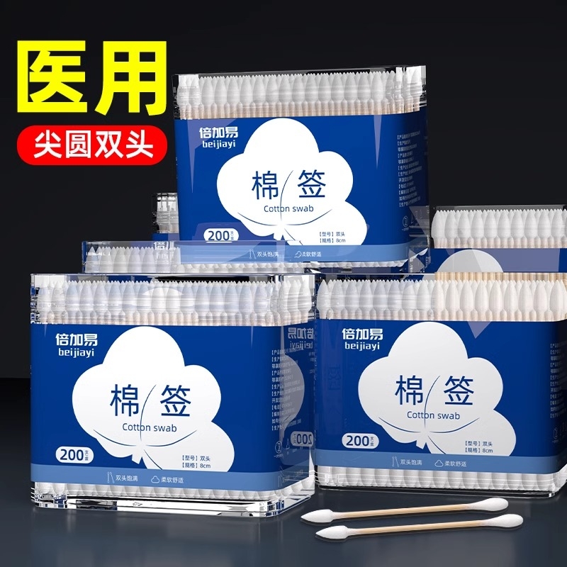 医用双头棉签尖头家用化妆小头细耳勺掏耳朵用专一次性医疗棉花棒