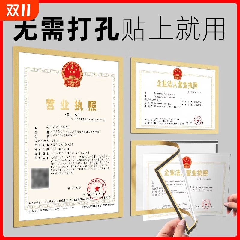 工商营业执照框架挂墙正副本保护套食品卫生许可证书展示框免打孔