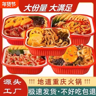 重庆自热小火锅速食懒人方便自助火锅麻辣烫自热方便即食速食火锅