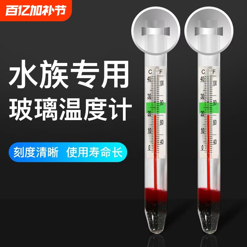 小胖鱼缸温度计高精度水族贴片水温计热带鱼龟缸测温玻璃漂浮悬浮
