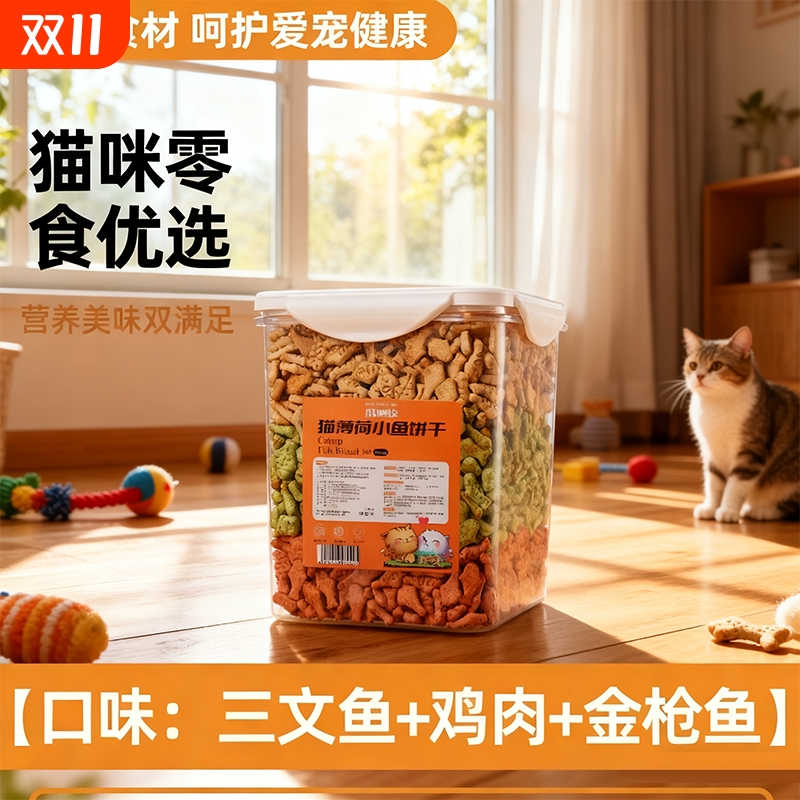 2025新款猫咪薄荷饼干化毛球零食高蛋白美味猫饼干增洁齿磨牙棒