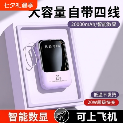 3C认证2026新款超级充电宝超大容量20000毫安自带线正品快充迷你移动电源适用华为苹果手机专用超薄小巧便携