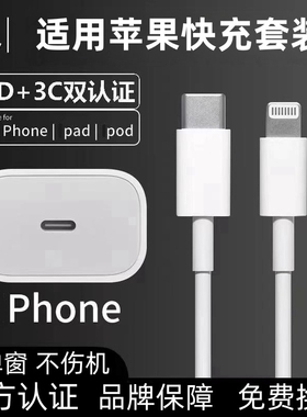 30W原装PD30W头iPhone15141312Pro充电器快充线品牌