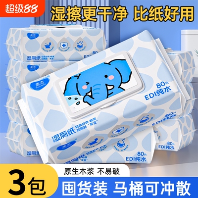 柔恣大尺寸超值装湿厕纸学生手口专用擦屁股湿纸巾带盖家庭装